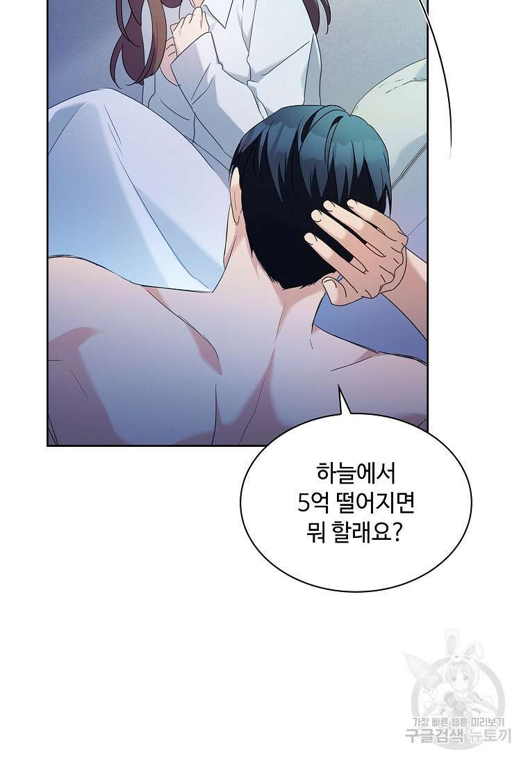 사랑, 하고 있어 57화 49