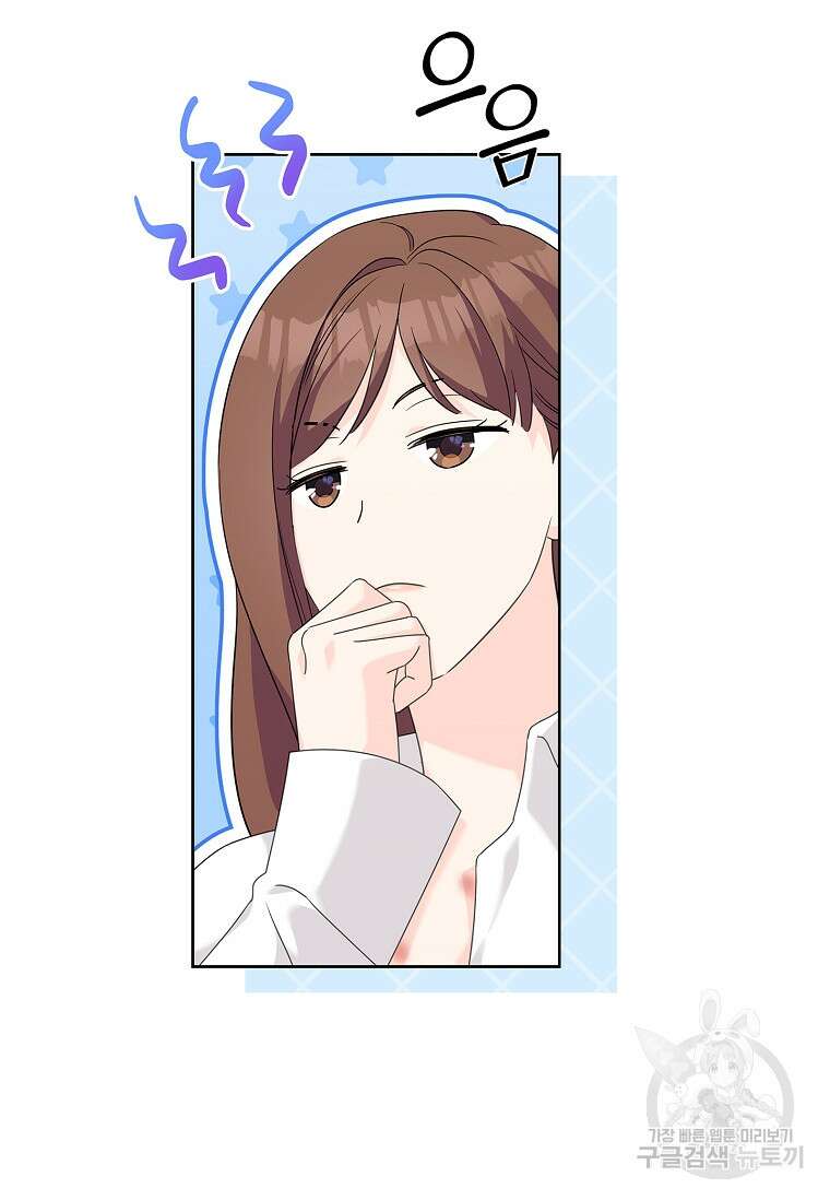 사랑, 하고 있어 57화 51