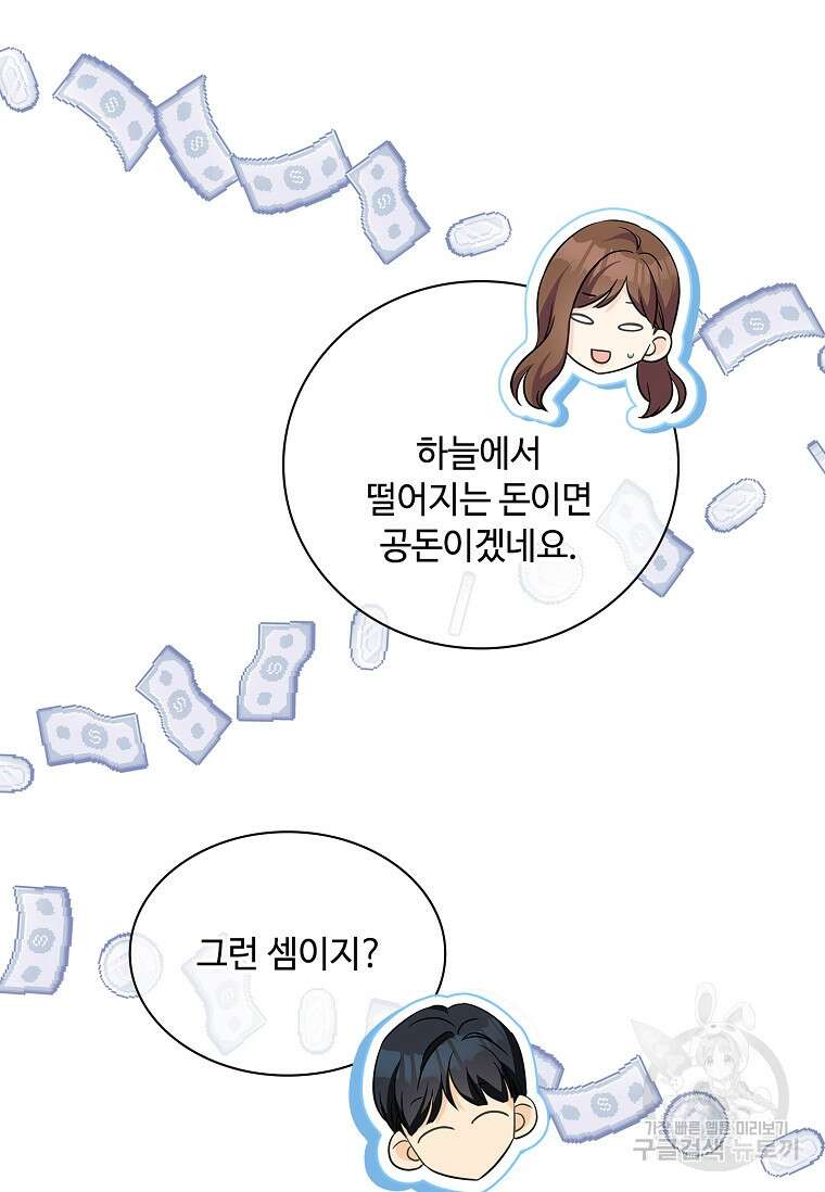 사랑, 하고 있어 57화 52