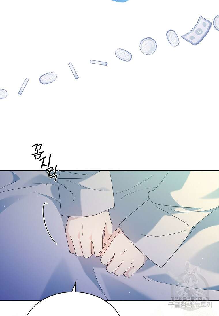 사랑, 하고 있어 57화 53