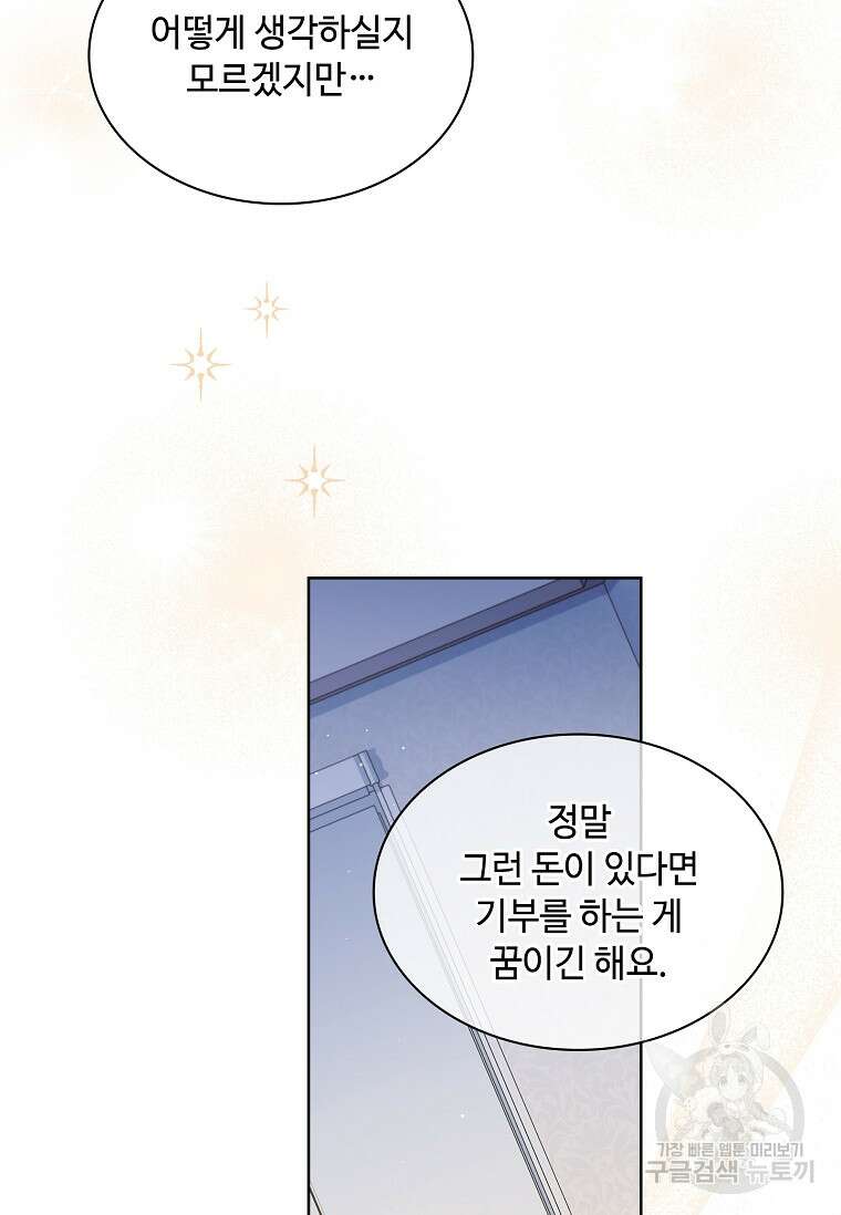사랑, 하고 있어 57화 54