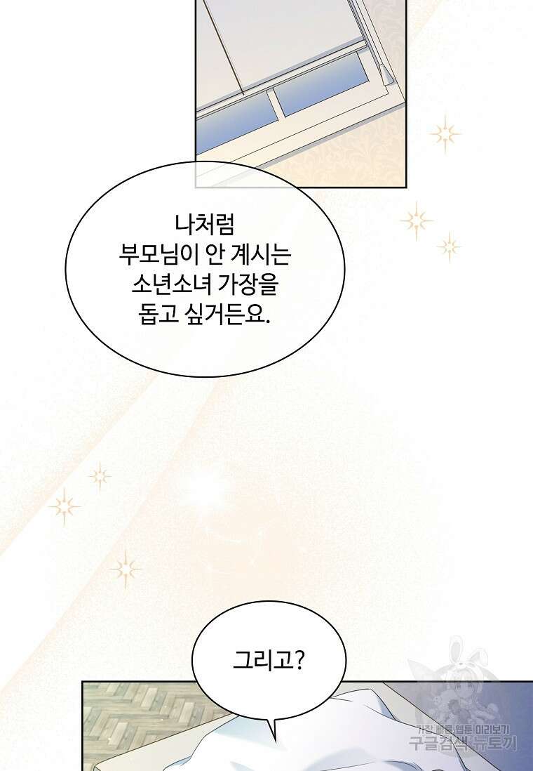 사랑, 하고 있어 57화 55