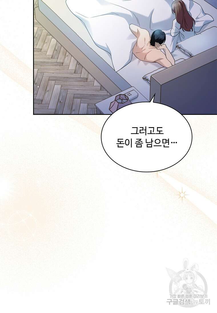 사랑, 하고 있어 57화 56