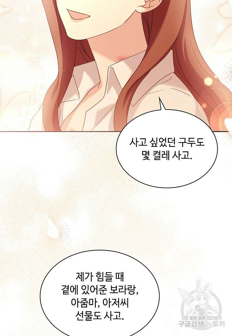 사랑, 하고 있어 57화 58