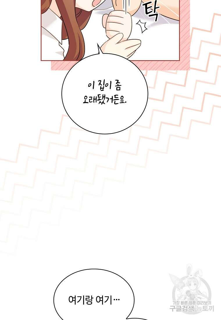 사랑, 하고 있어 57화 60