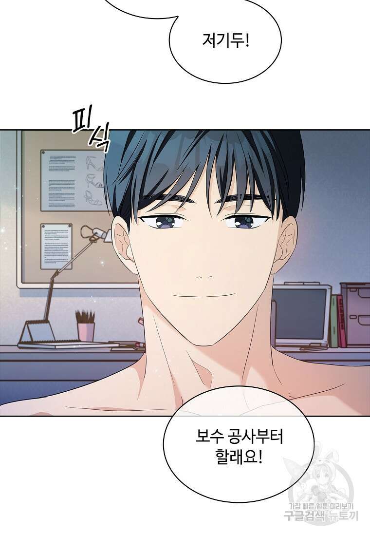 사랑, 하고 있어 57화 61