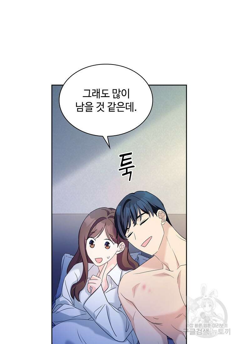 사랑, 하고 있어 57화 62