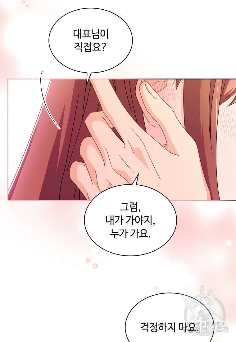 사랑, 하고 있어 57화 66