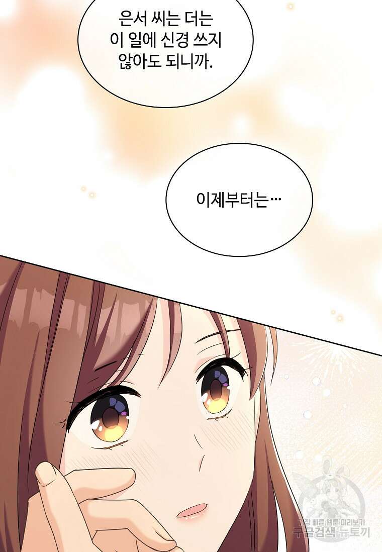 사랑, 하고 있어 57화 68