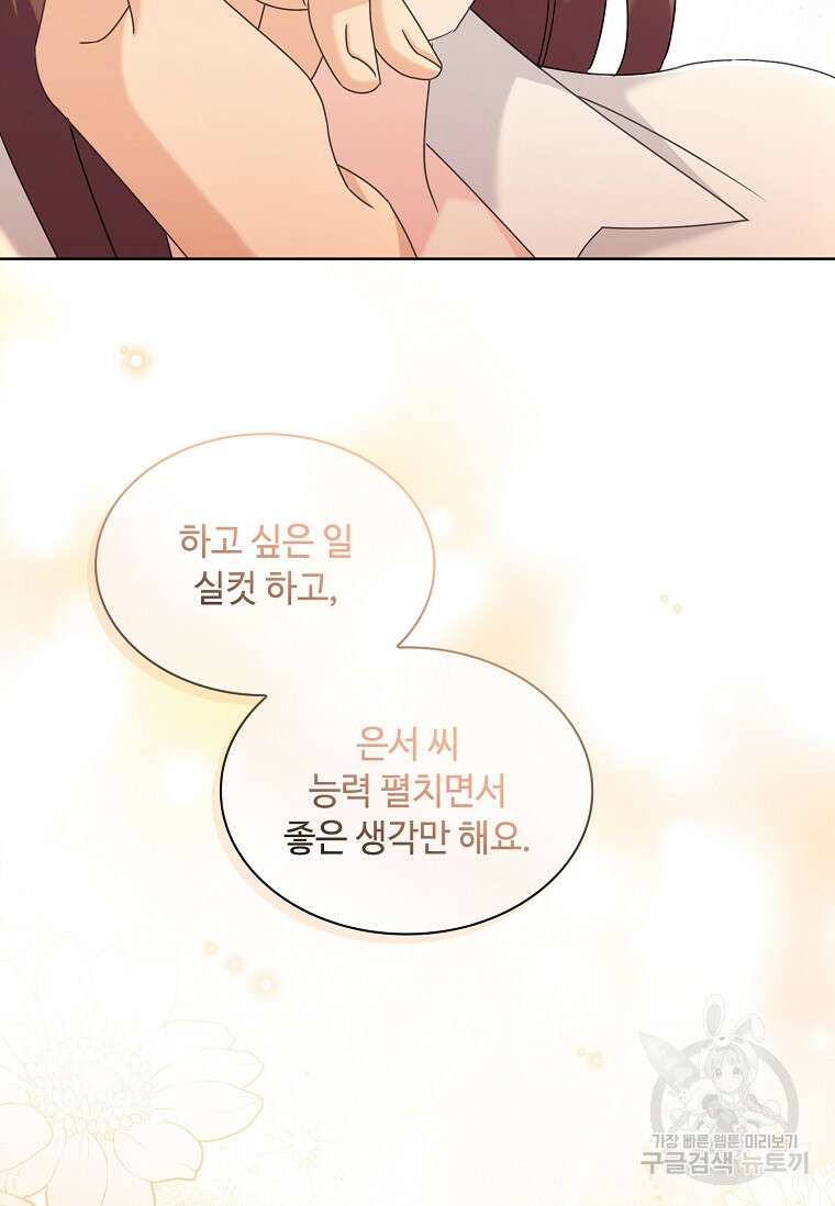 사랑, 하고 있어 57화 69