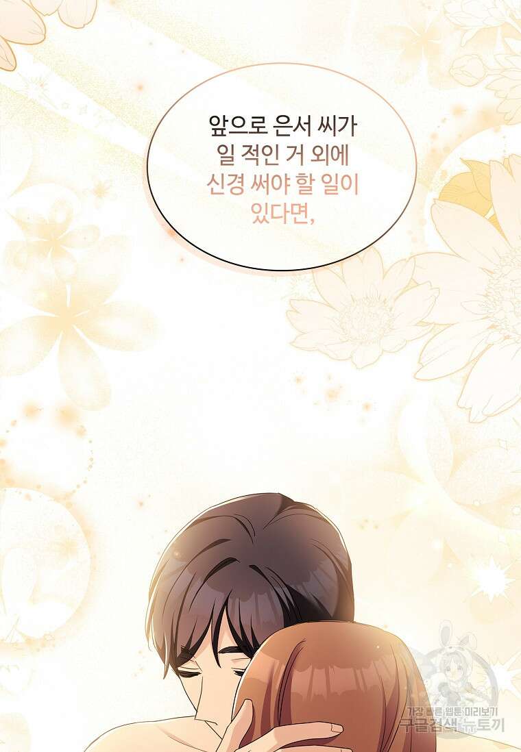 사랑, 하고 있어 57화 70