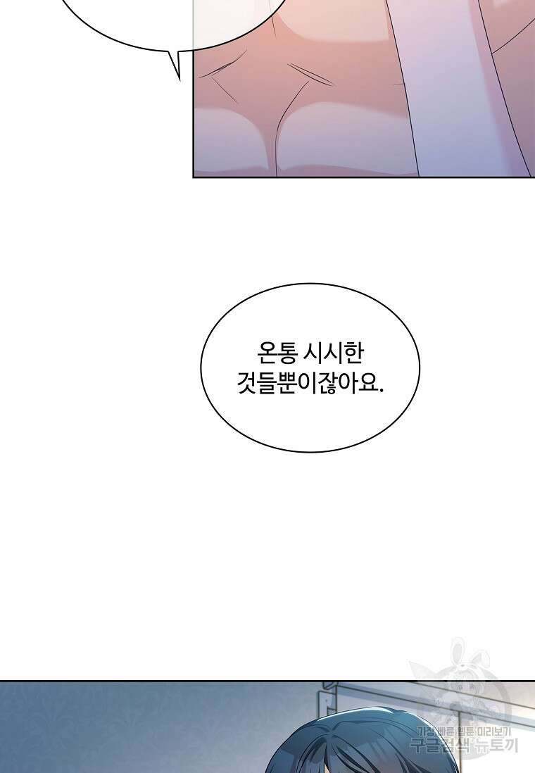 사랑, 하고 있어 57화 74