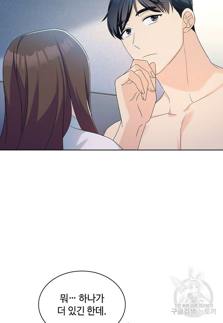 사랑, 하고 있어 57화 75