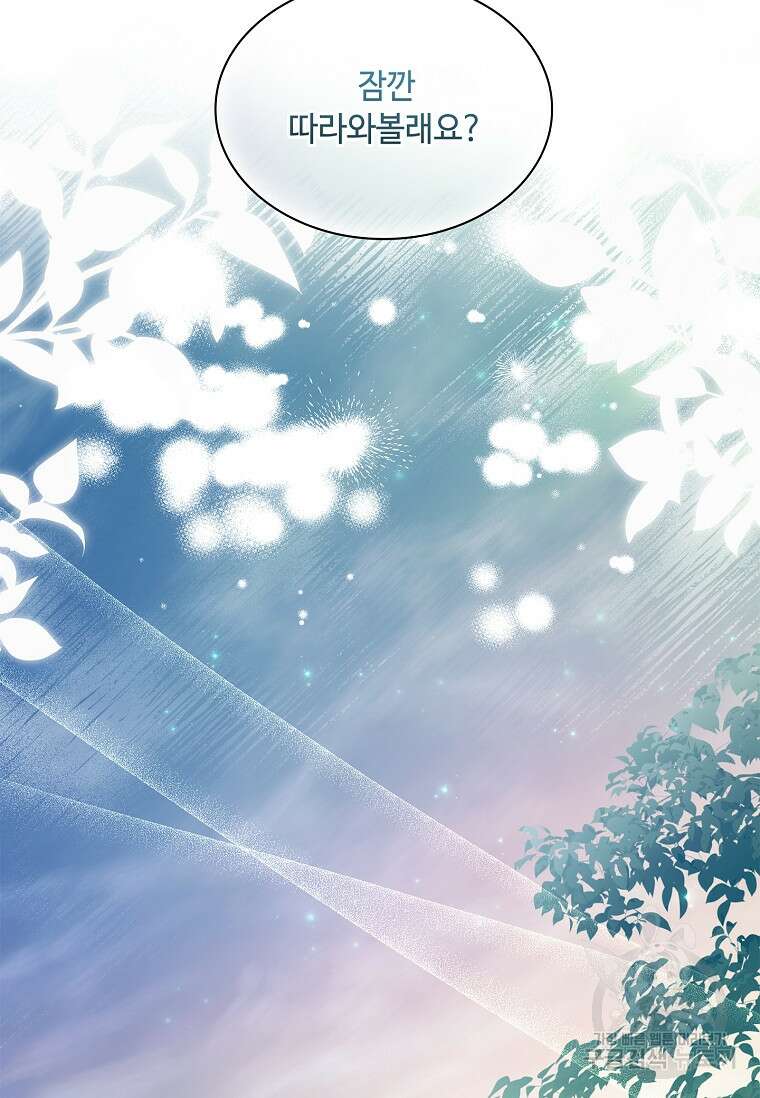 사랑, 하고 있어 57화 77