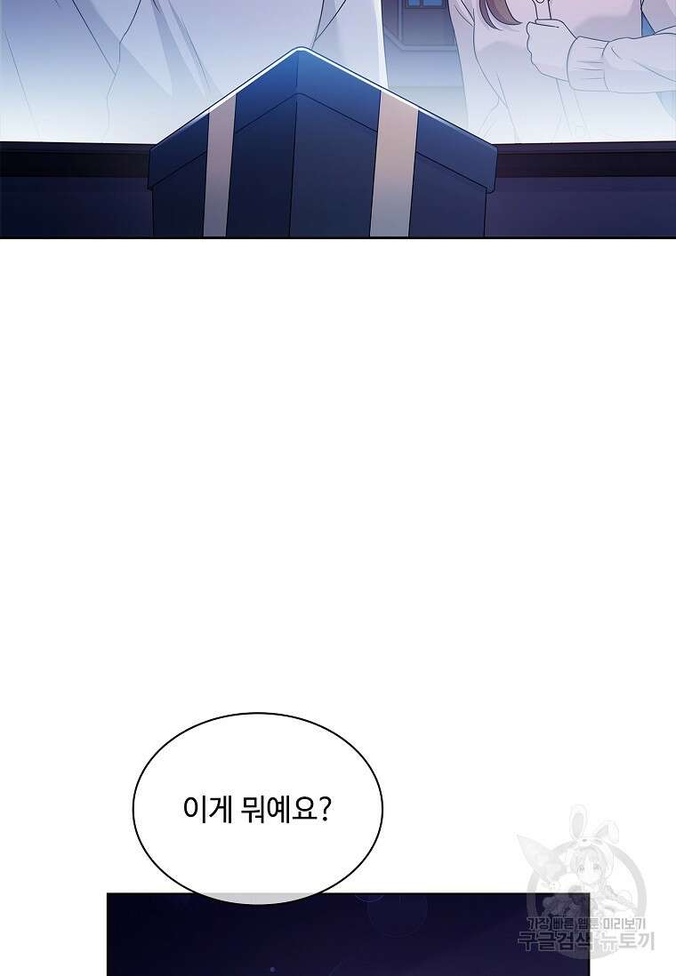사랑, 하고 있어 57화 81