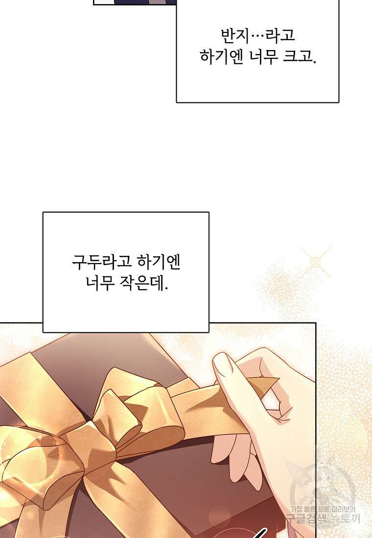 사랑, 하고 있어 57화 84