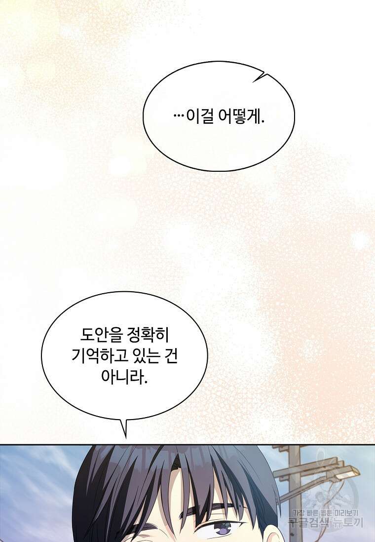 사랑, 하고 있어 57화 86