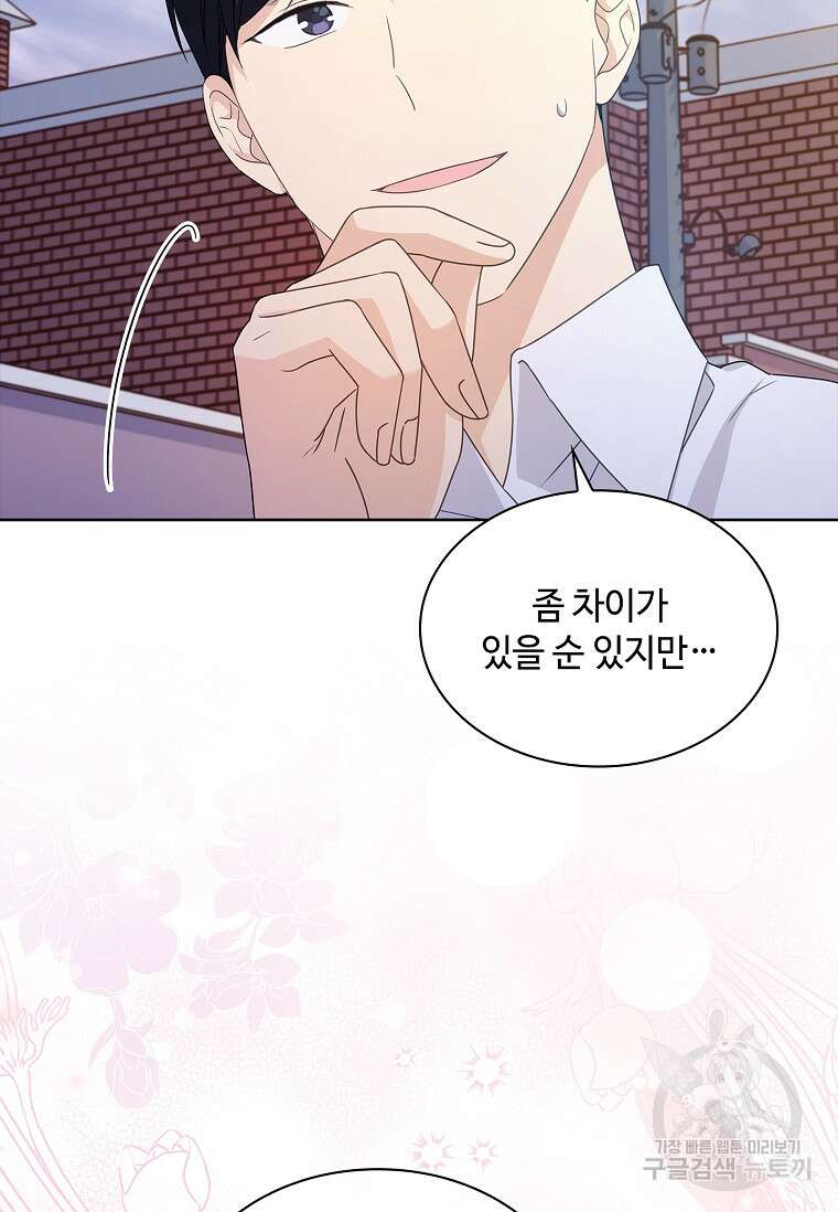 사랑, 하고 있어 57화 87