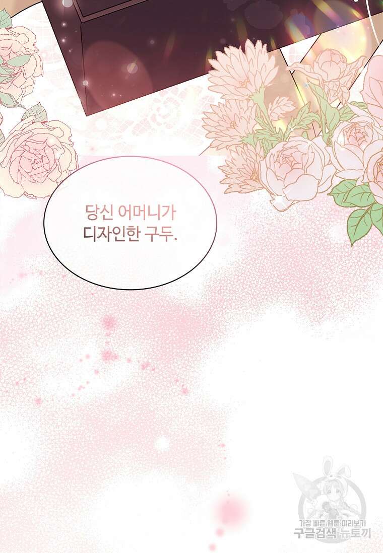 사랑, 하고 있어 57화 89