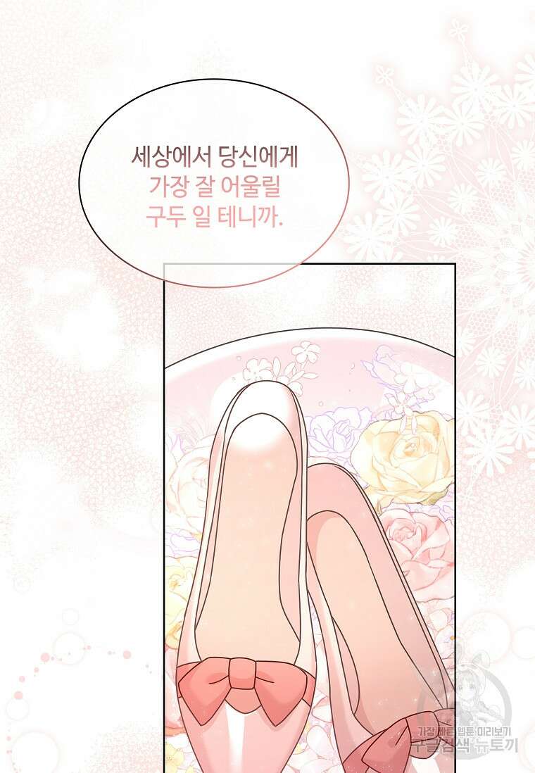 사랑, 하고 있어 57화 91