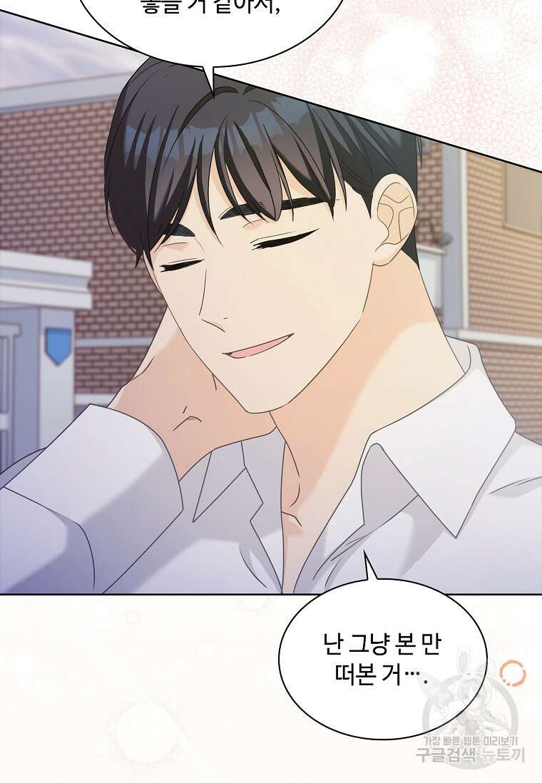 사랑, 하고 있어 57화 93