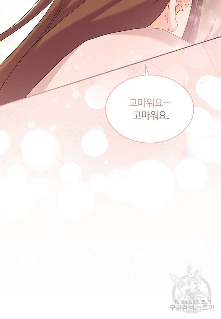 사랑, 하고 있어 57화 96