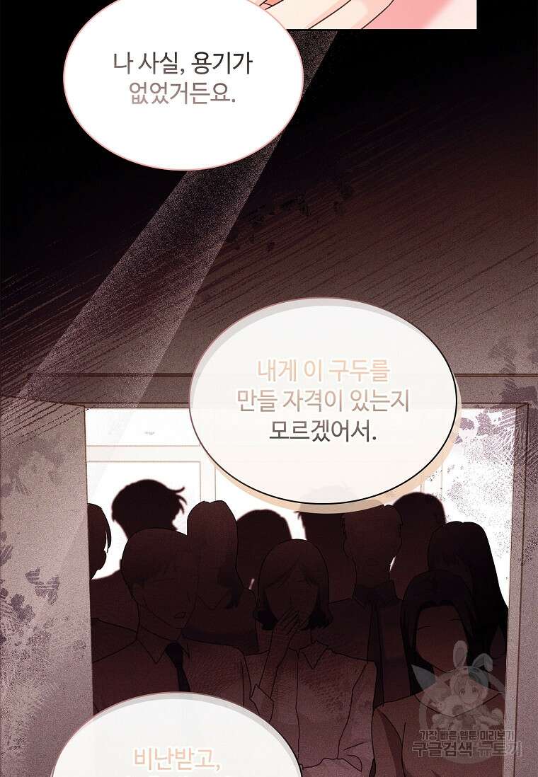 사랑, 하고 있어 57화 98