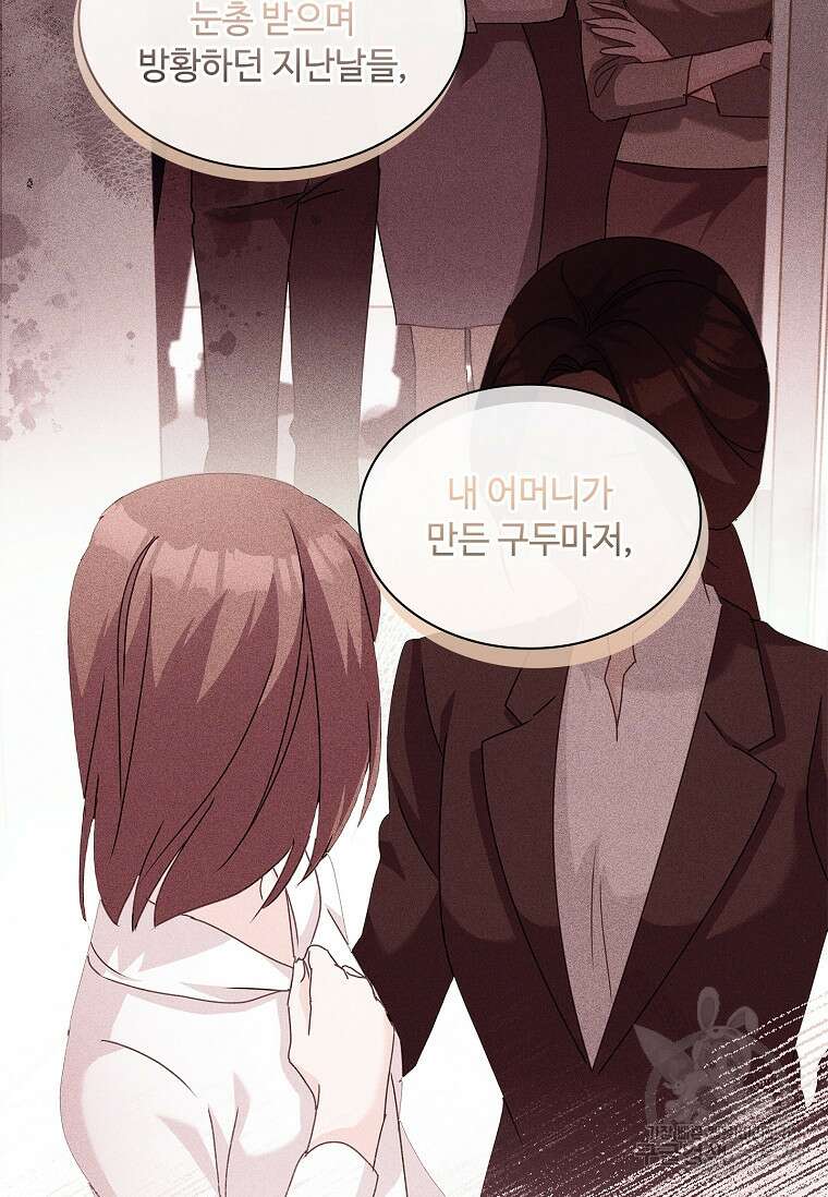 사랑, 하고 있어 57화 99