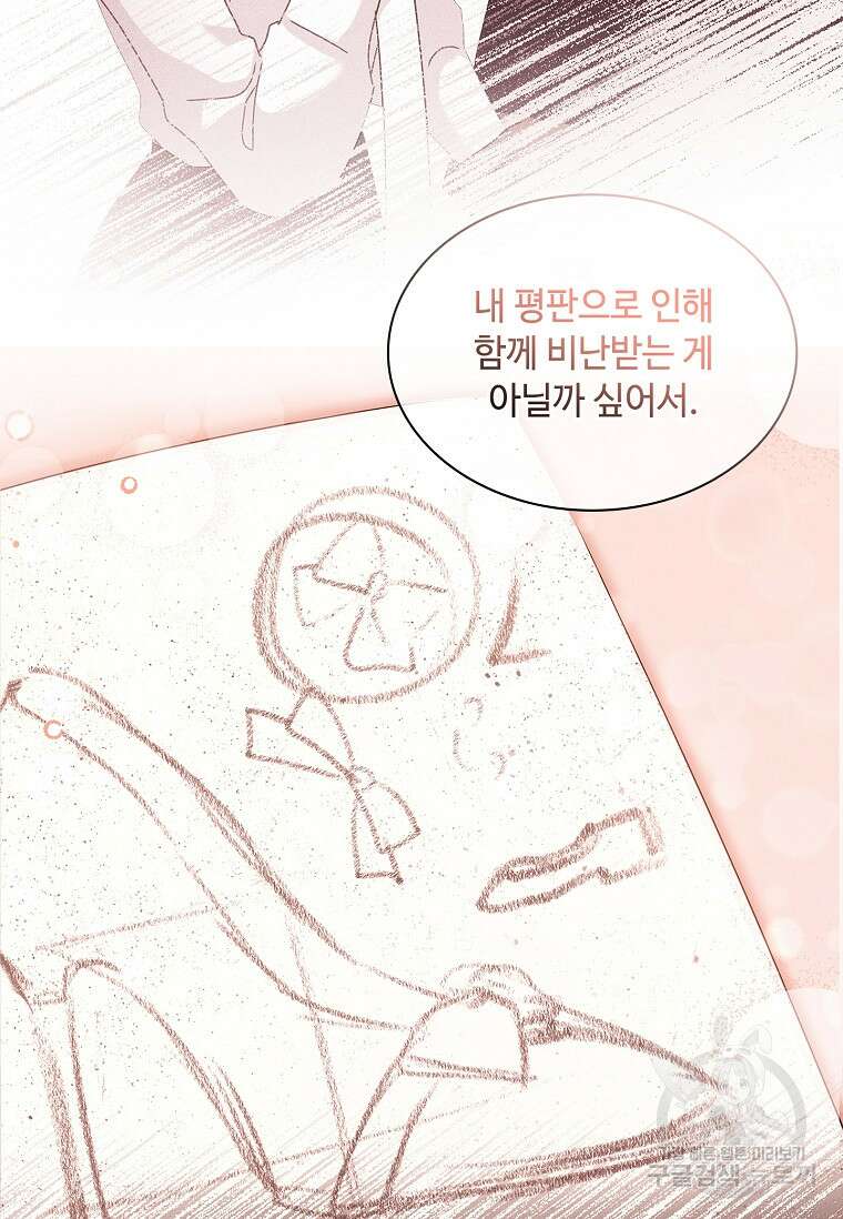 사랑, 하고 있어 57화 100
