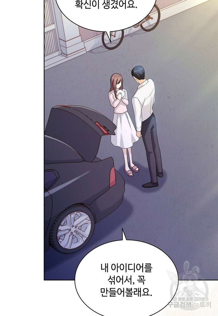 사랑, 하고 있어 57화 102