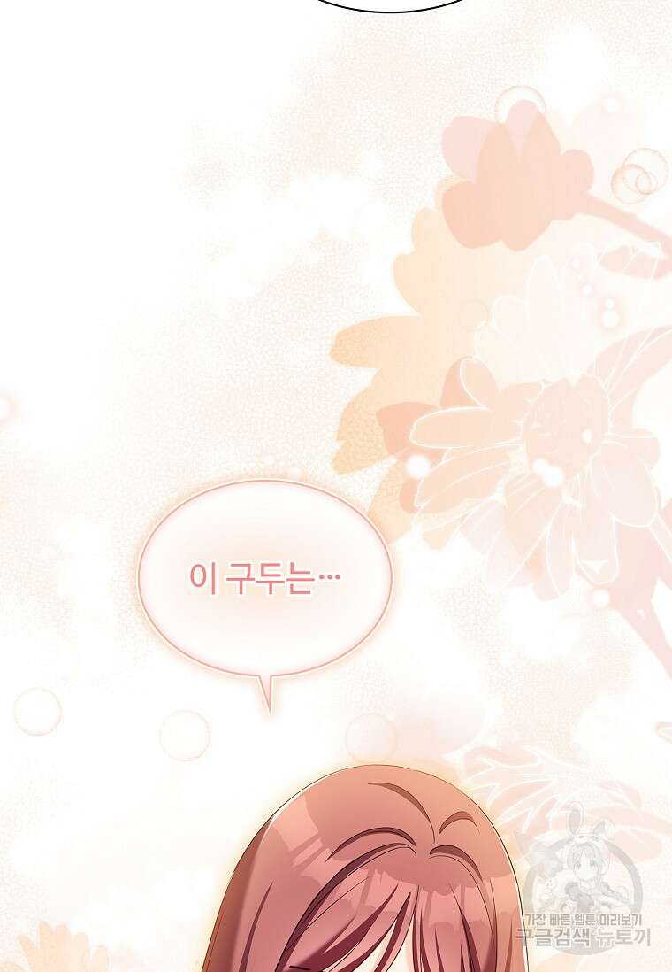 사랑, 하고 있어 57화 103