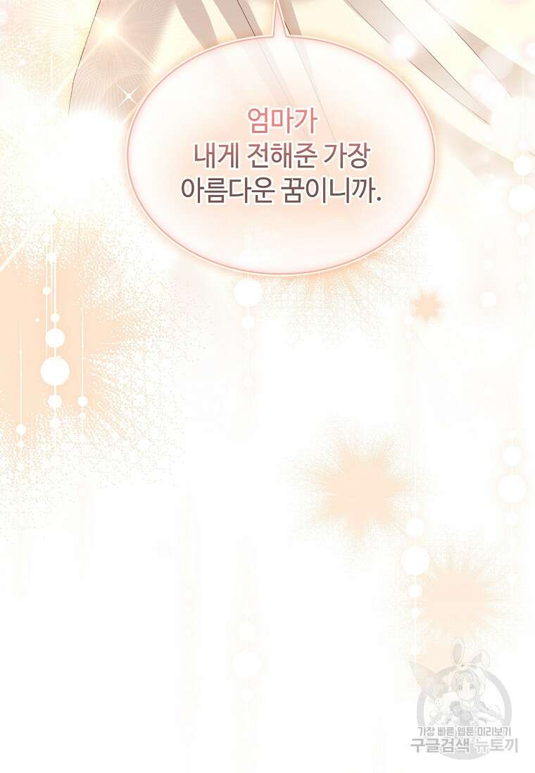 사랑, 하고 있어 57화 105