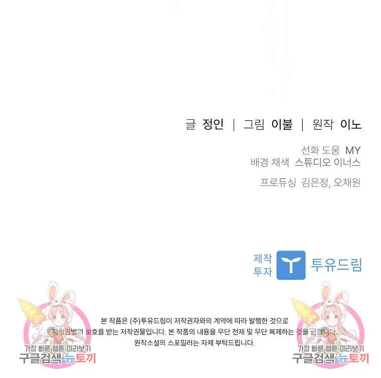 사랑, 하고 있어 57화 106