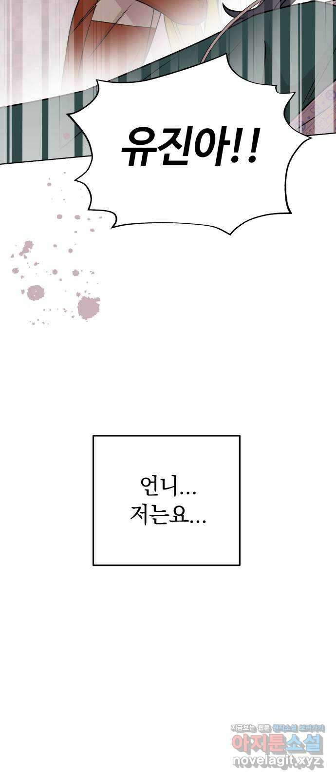 사랑하는 여배우들 51화 3