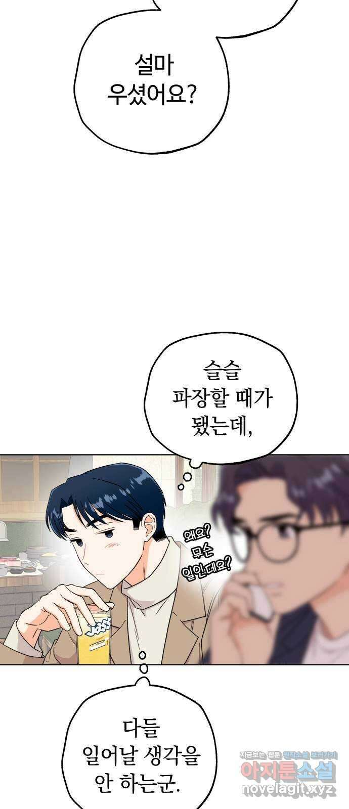 사랑하는 여배우들 51화 14