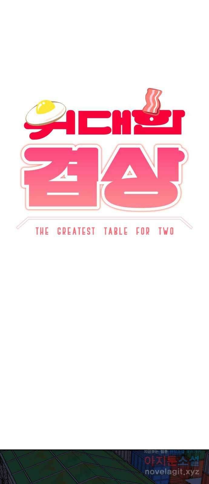 위대한 겸상 61화 6