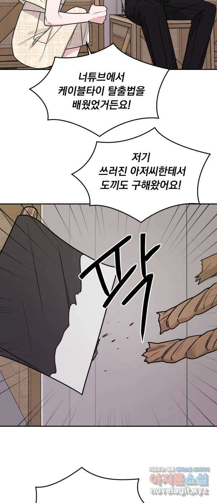 위대한 겸상 61화 48