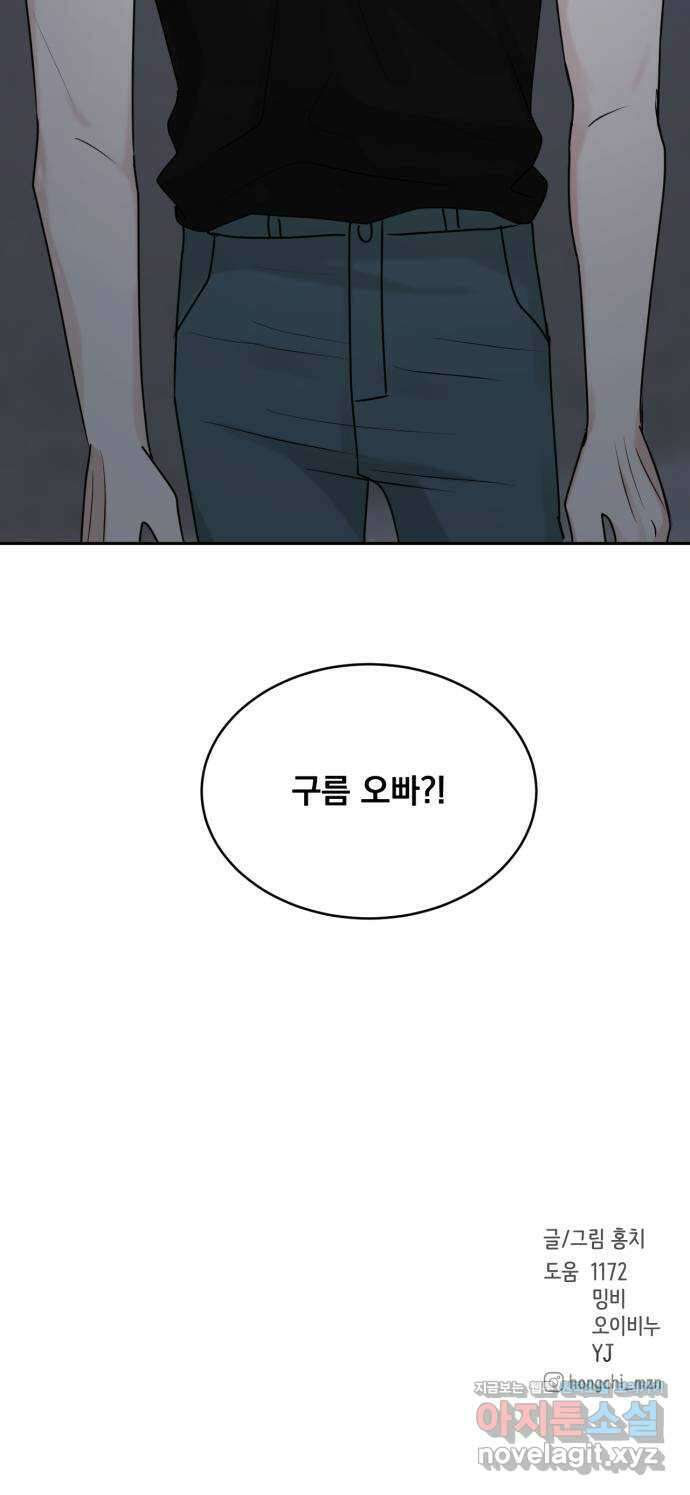 위대한 겸상 61화 57