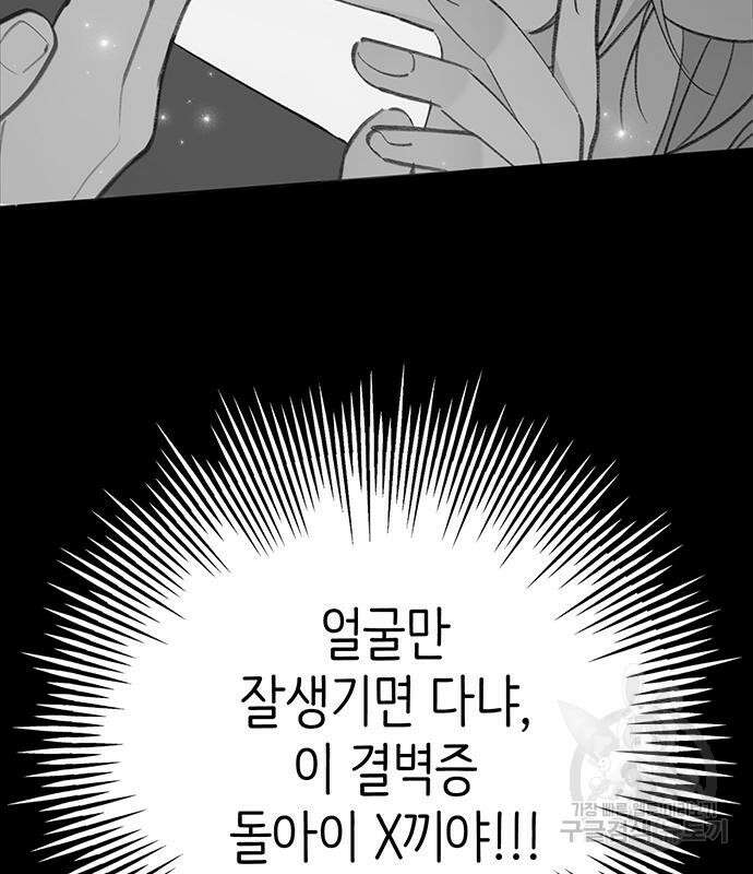 내가 사랑한 물고기 2화 33