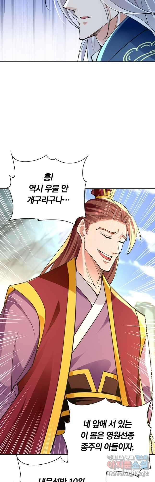 역천지존 162화 3