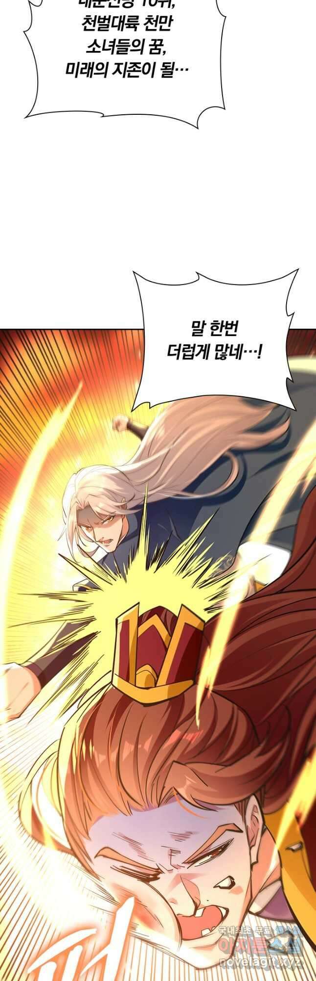 역천지존 162화 4