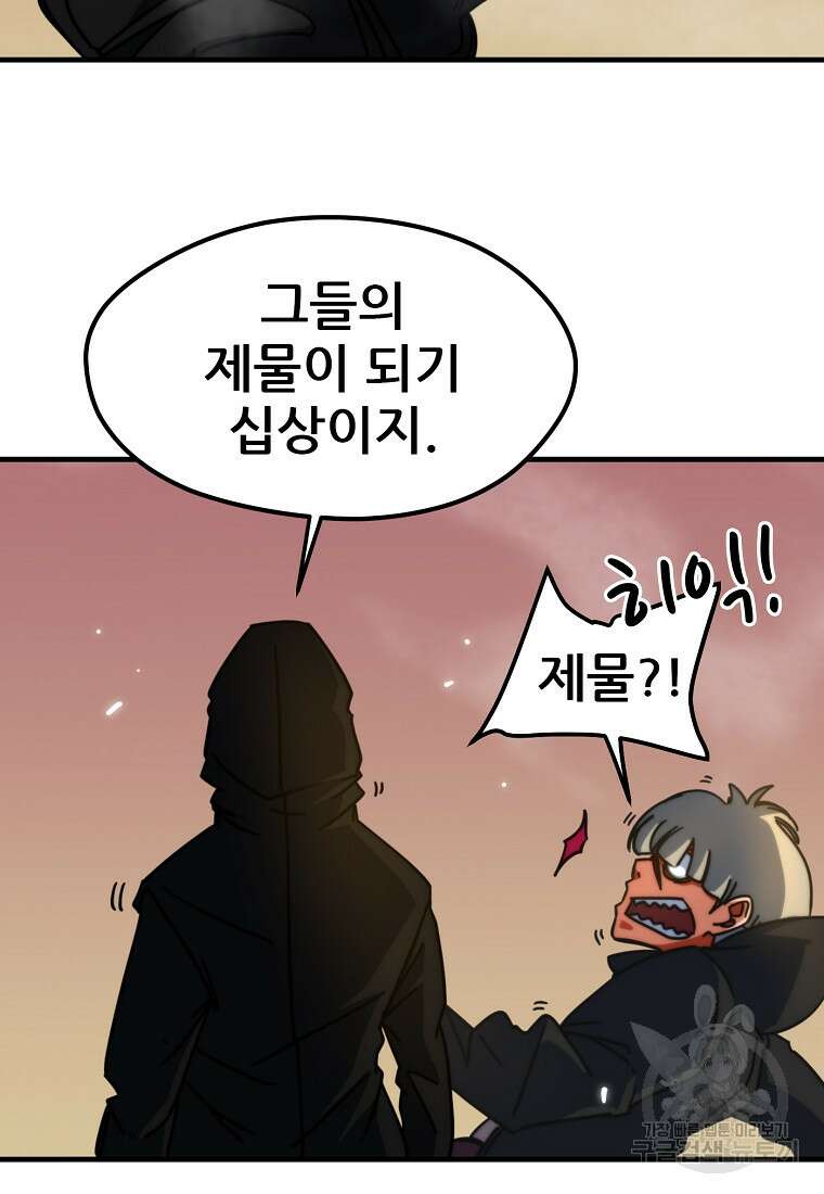 피셔맨 43화 12