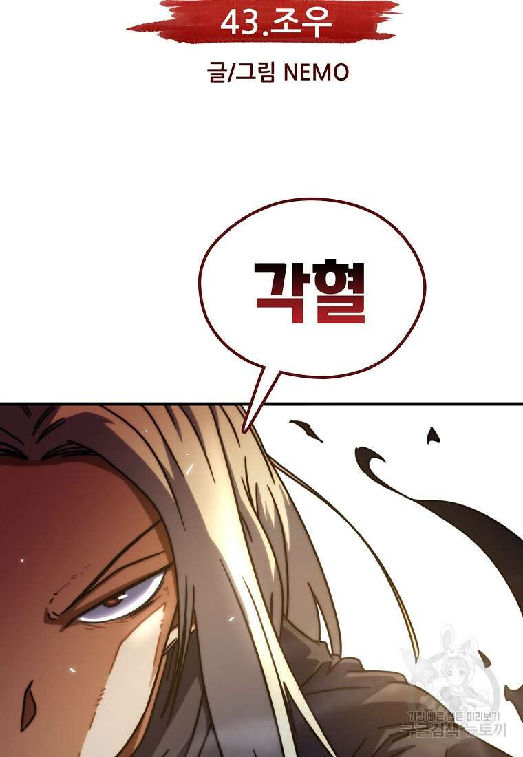 피셔맨 43화 16