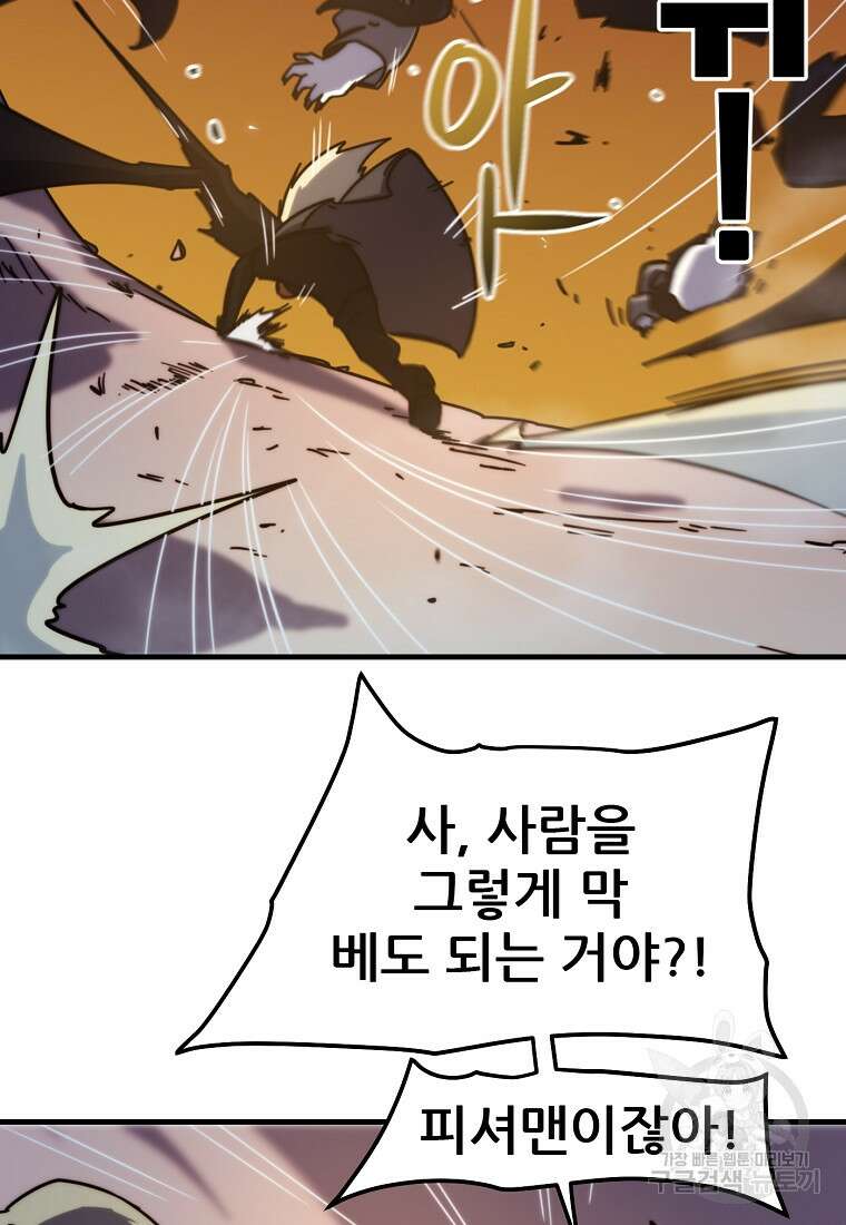 피셔맨 43화 18