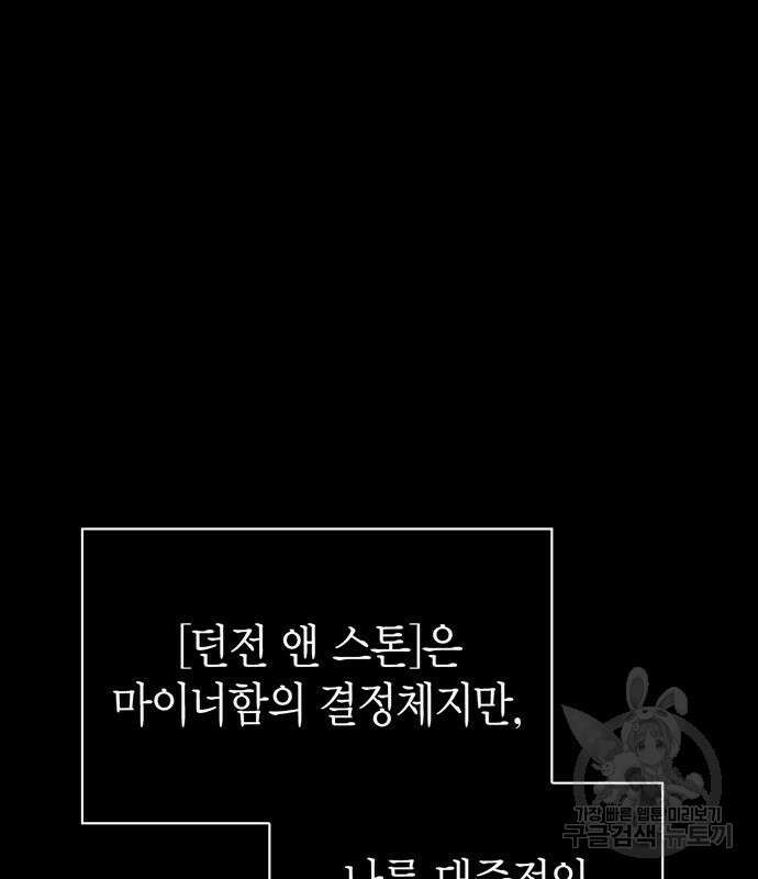 게임 속 바바리안으로 살아남기 26화 2