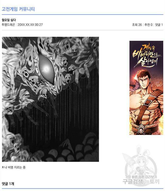 게임 속 바바리안으로 살아남기 26화 7