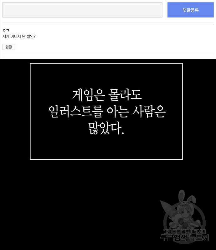 게임 속 바바리안으로 살아남기 26화 8