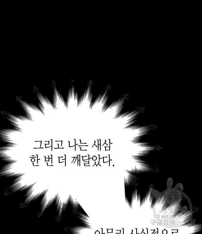 게임 속 바바리안으로 살아남기 26화 9
