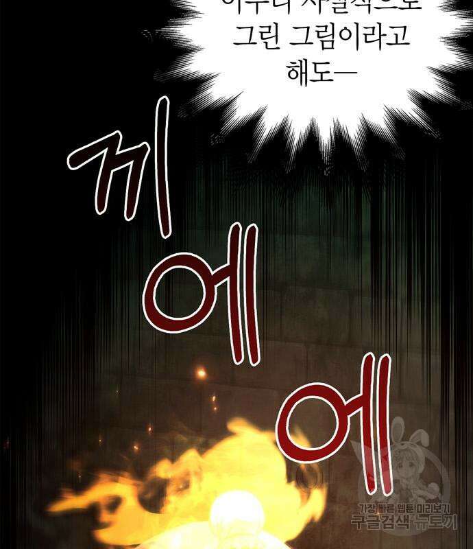 게임 속 바바리안으로 살아남기 26화 10