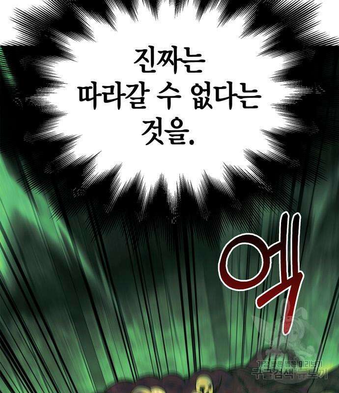 게임 속 바바리안으로 살아남기 26화 13